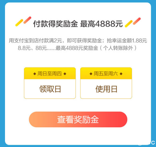 《支付宝》无现金城市周奖励金最高可得多少