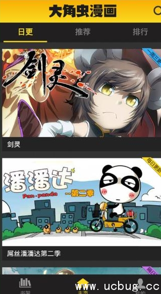 《大角虫漫画app》怎么查看日更漫画