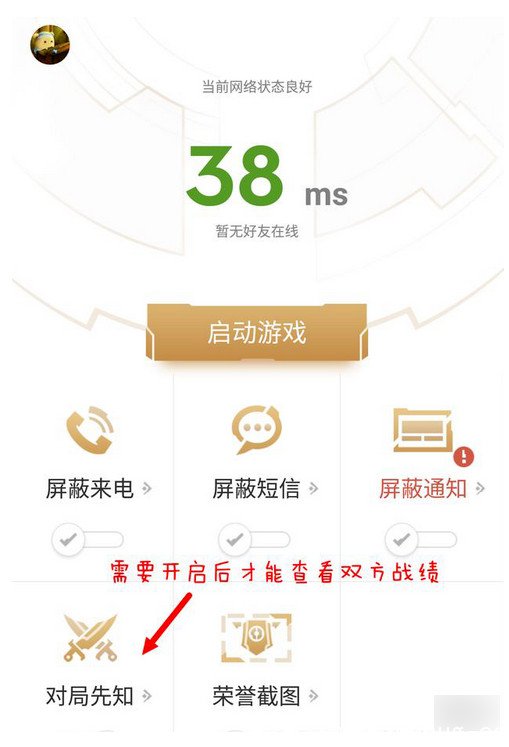 《王者荣耀》助手对局先知怎么打开