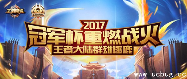 《王者荣耀》2017暑假盛典活动网址