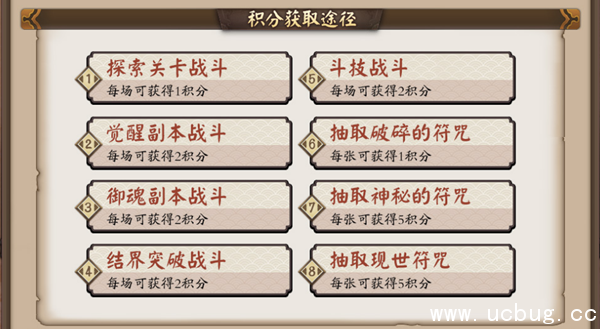 《阴阳师》夏日祭积分怎么获得