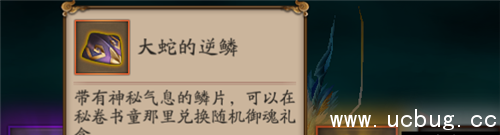 《阴阳师》大蛇的逆鳞有什么用