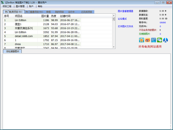 ZerBon淘宝图片下载