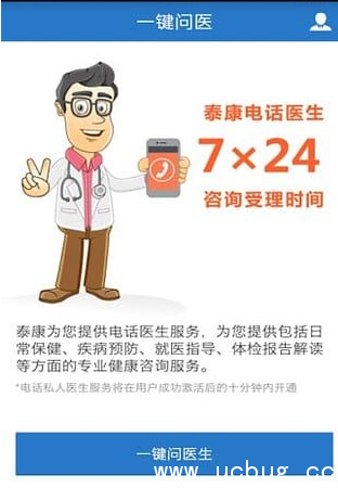 《泰康医生APP》怎么使用的