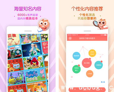 《宝贝故事APP》怎么设置定时提醒功能