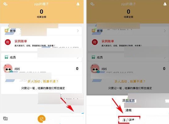 《圈子账本APP》怎么退出圈子