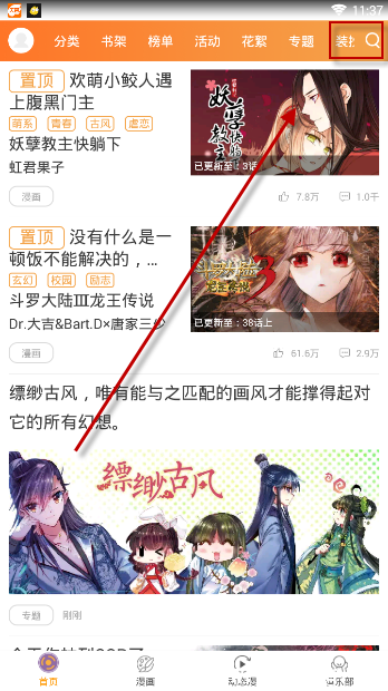 《天唐动漫APP》怎么收藏漫画方法