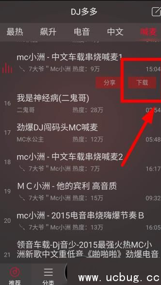 《DJ多多APP》怎么下载歌曲到电脑上