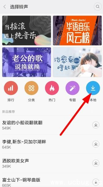 《DJ多多APP》怎么设置手机铃声