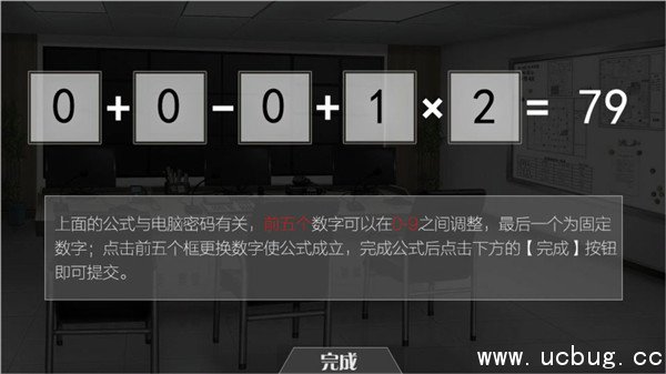 《篱笆庄秘闻》电脑密码79怎么过