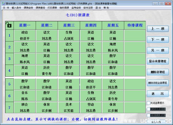 国华排课系统下载