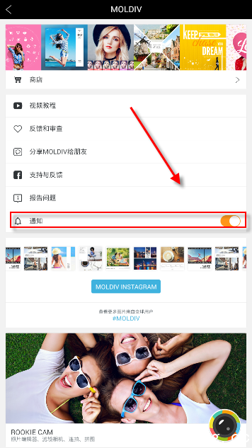 《Moldiv安卓版》怎么关闭通知