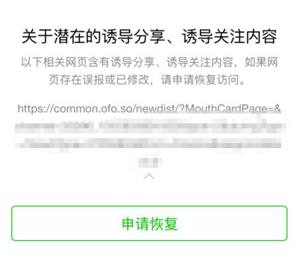 《微信》扫描sfo二维码显示停止访问怎么解决