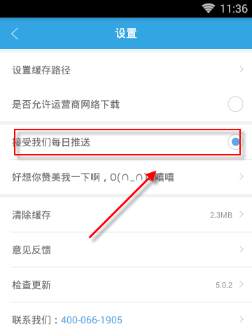 《1905电影网APP》怎么关闭推送内容