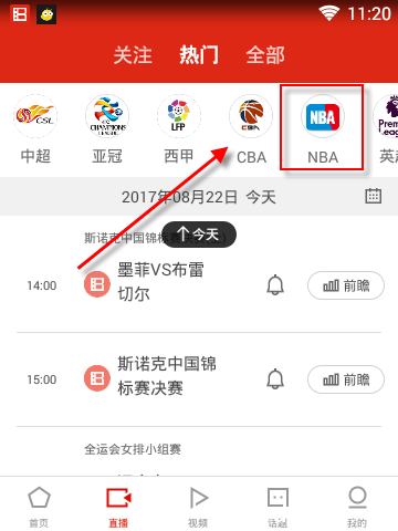 《暴风体育APP》怎么看回放内容