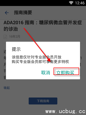 《用药助手APP》怎么查找用药指南信息