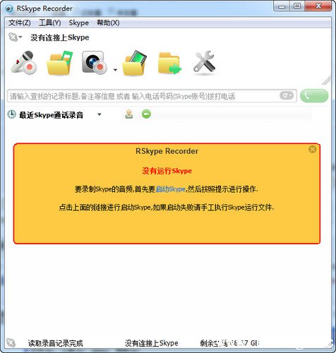 rskype recorder官方下载