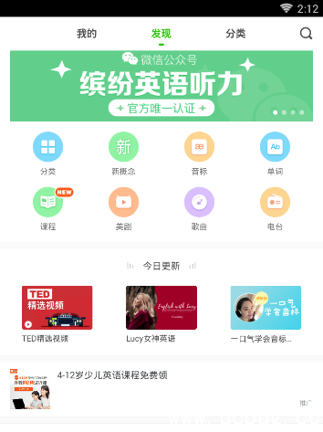 《缤纷英语APP》怎么使用的