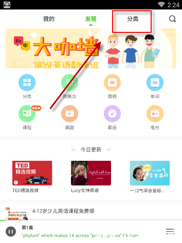 《缤纷英语APP》怎么收听美剧