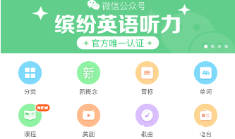 《缤纷英语APP》怎么收听美剧