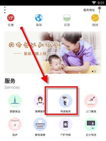 《家政帮APP》怎么找月嫂