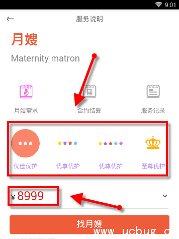 《家政帮APP》怎么找月嫂