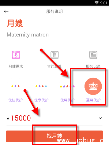 《家政帮APP》怎么找月嫂