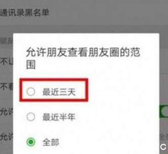 微信朋友圈三天可见怎么破解