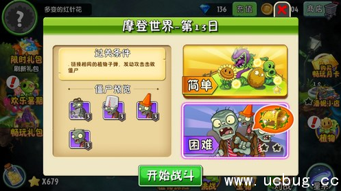 《植物大战僵尸2》摩登世界第13天怎么过