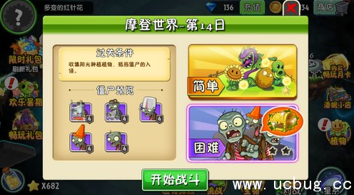 《植物大战僵尸2》摩登世界第14天怎么过