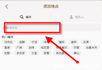《我的天气app》怎么添加城市
