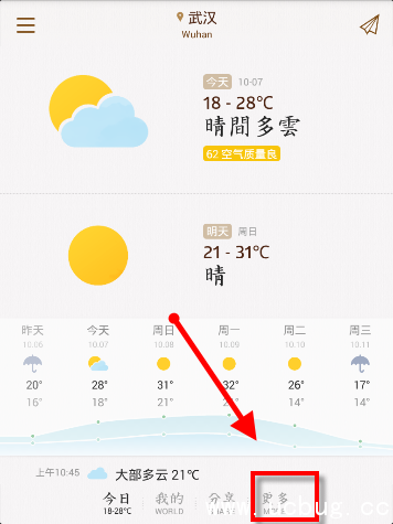 《我的天气app》怎么切换主题