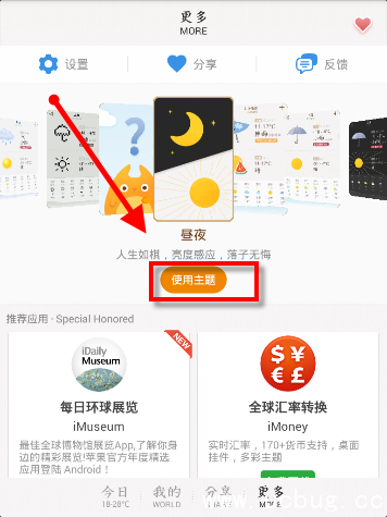 《我的天气app》怎么切换主题