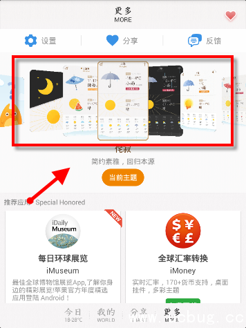 《我的天气app》怎么切换主题