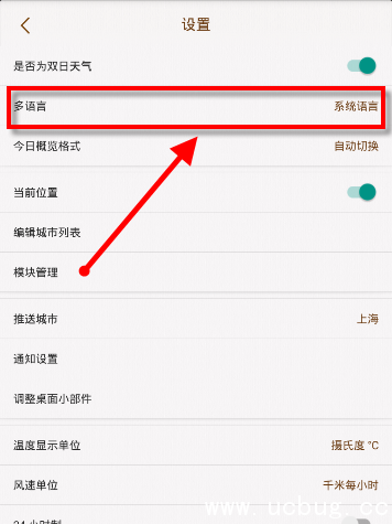 《我的天气app》怎么切换语言