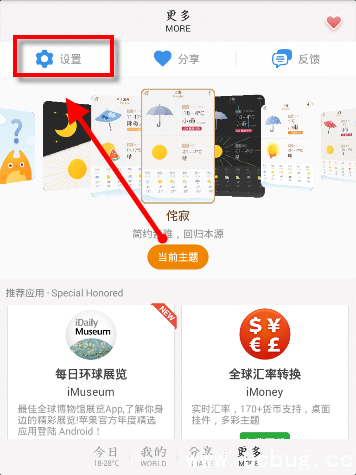 《我的天气app》怎么切换语言