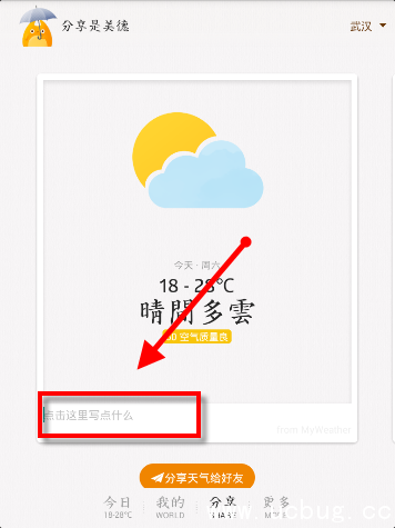 《我的天气app》怎么分享天气