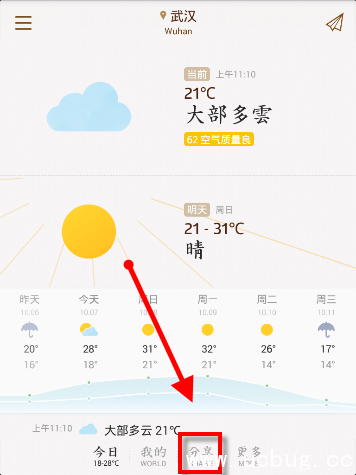 《我的天气app》怎么分享天气