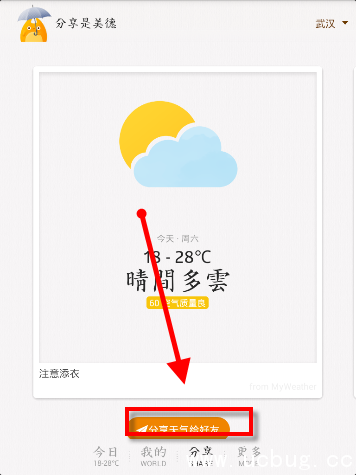 《我的天气app》怎么分享天气