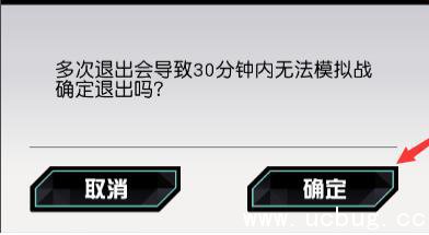 永远的7日之都如何安全退出模拟战 无惩罚退模拟战图文攻略