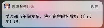 《魔法禁书目录手游》怎么买酸奶