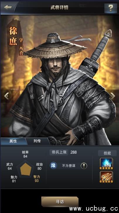 《三国群英传霸王之业》徐庶怎么样