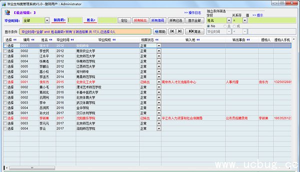 力创毕业生档案管理系统下载