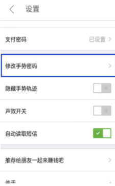 《京东金融app》手势密码怎么修改