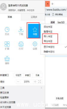 《净网大师浏览器》怎么导入导出收藏夹书签