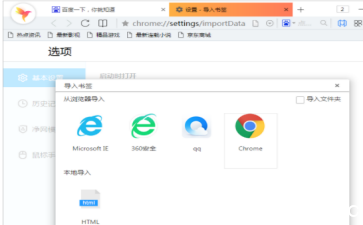 《净网大师浏览器》怎么导入导出收藏夹书签