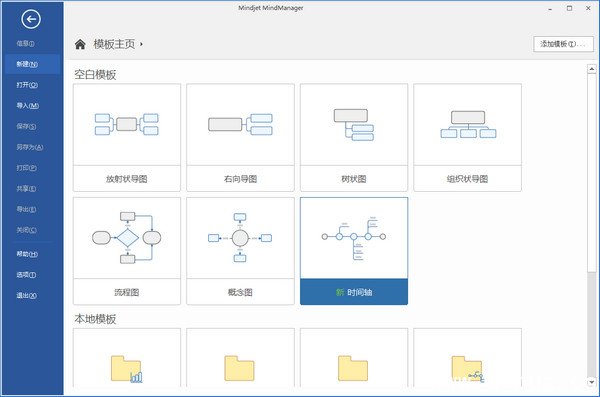 Mindjet MindManager官方下载