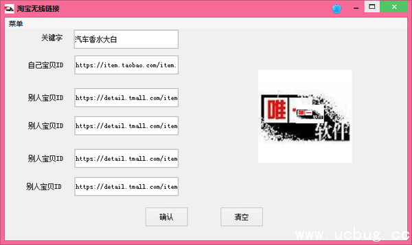 淘宝无线链接生成器下载