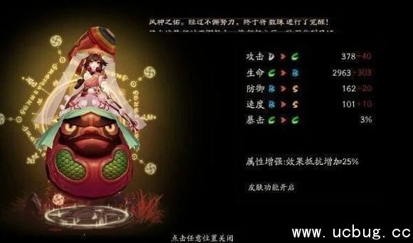 《阴阳师》数珠觉醒图鉴