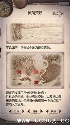 《荒野求生手游》营地怎么选择